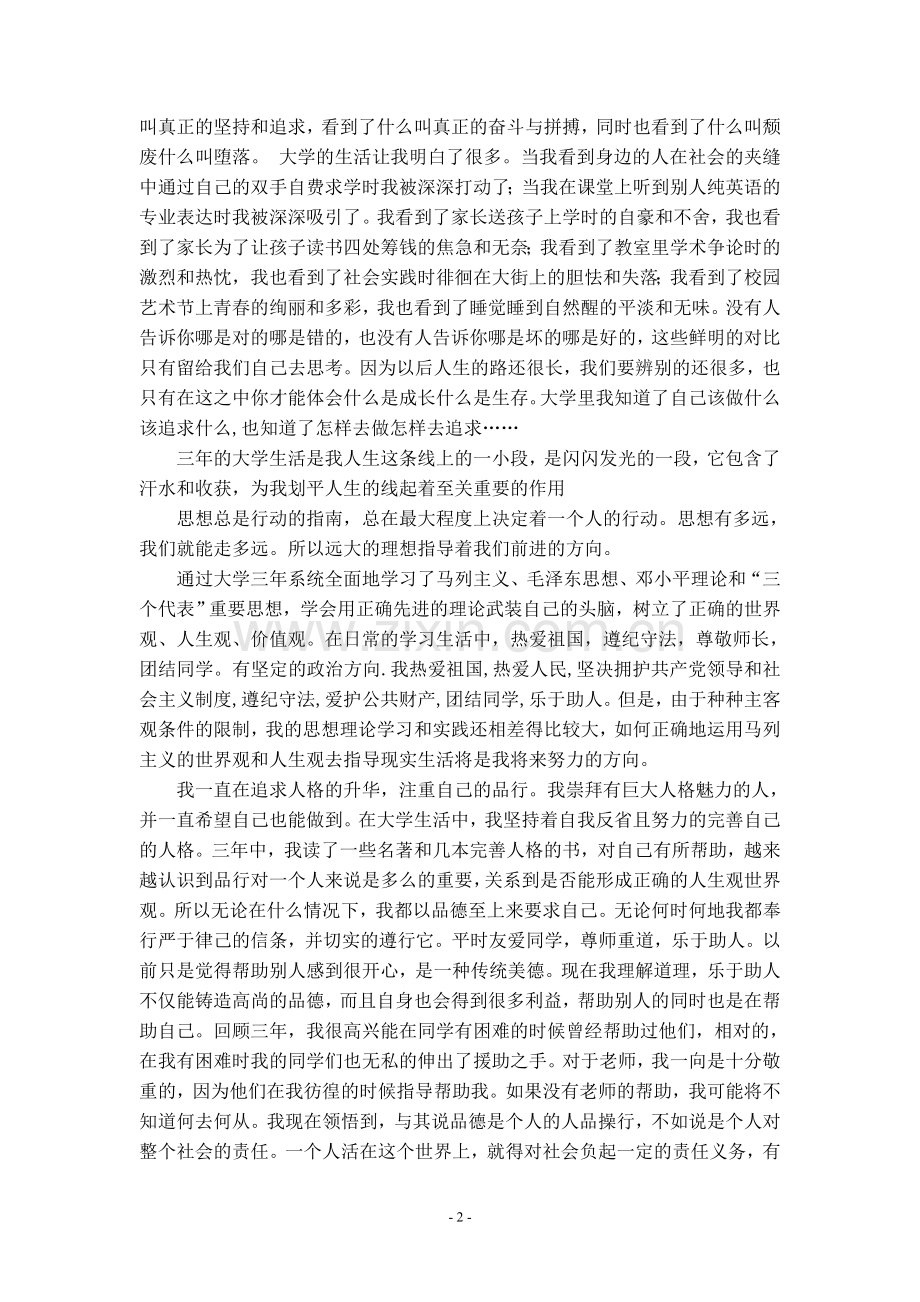 毕业教育心得.doc_第2页