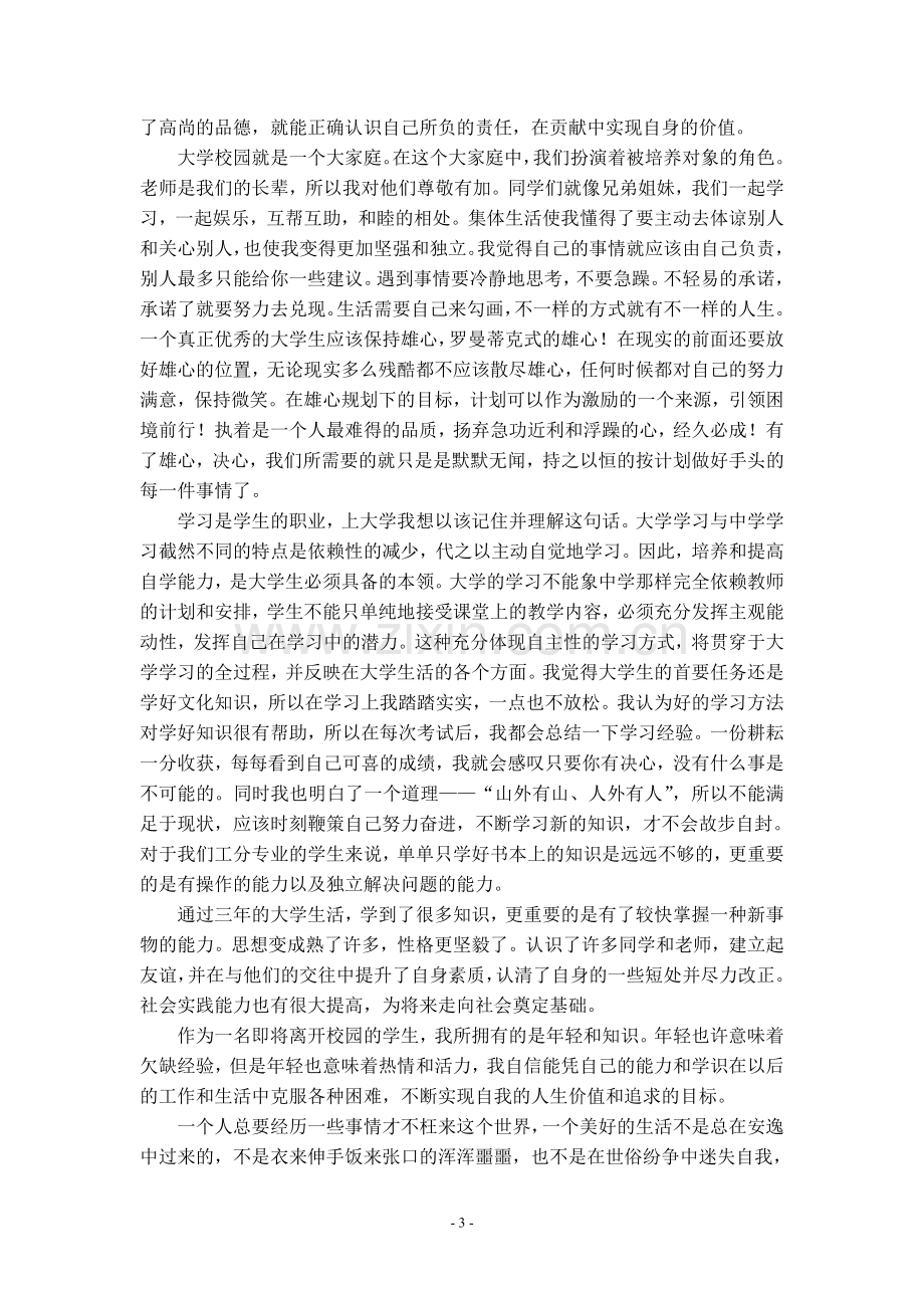 毕业教育心得.doc_第3页