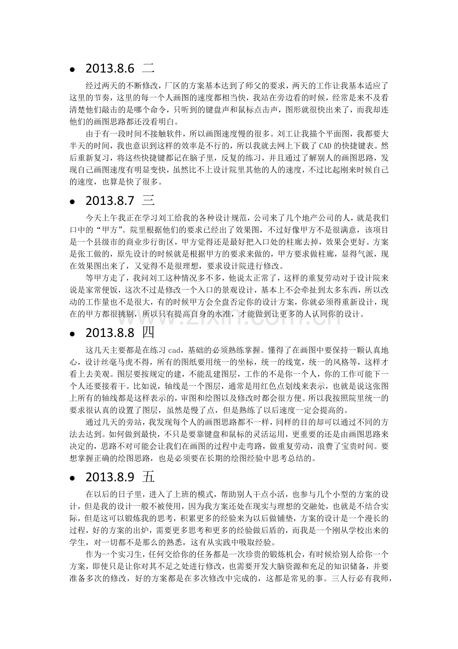 城市规划专业实习日记.docx_第2页