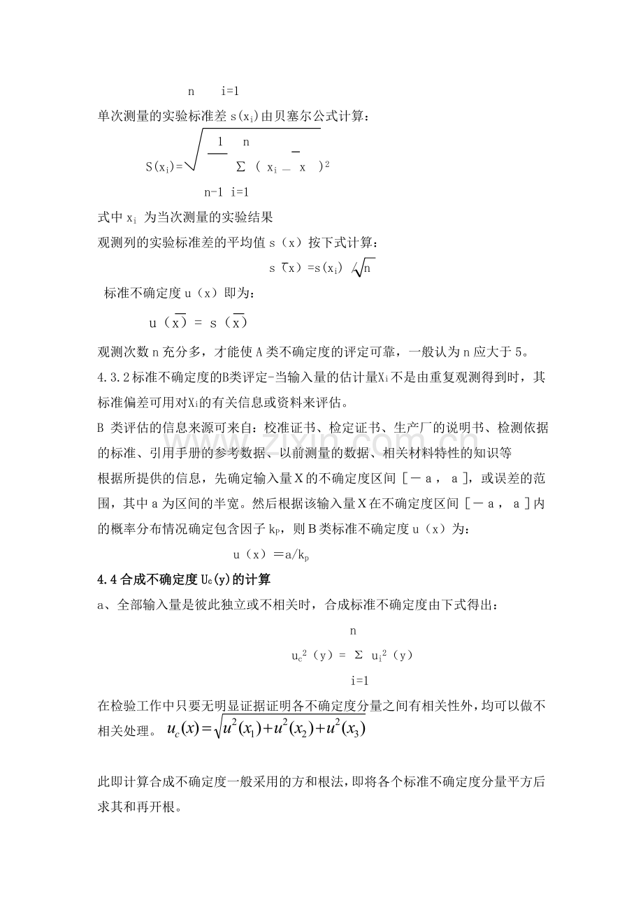 测量不确定度评定报告.doc_第3页