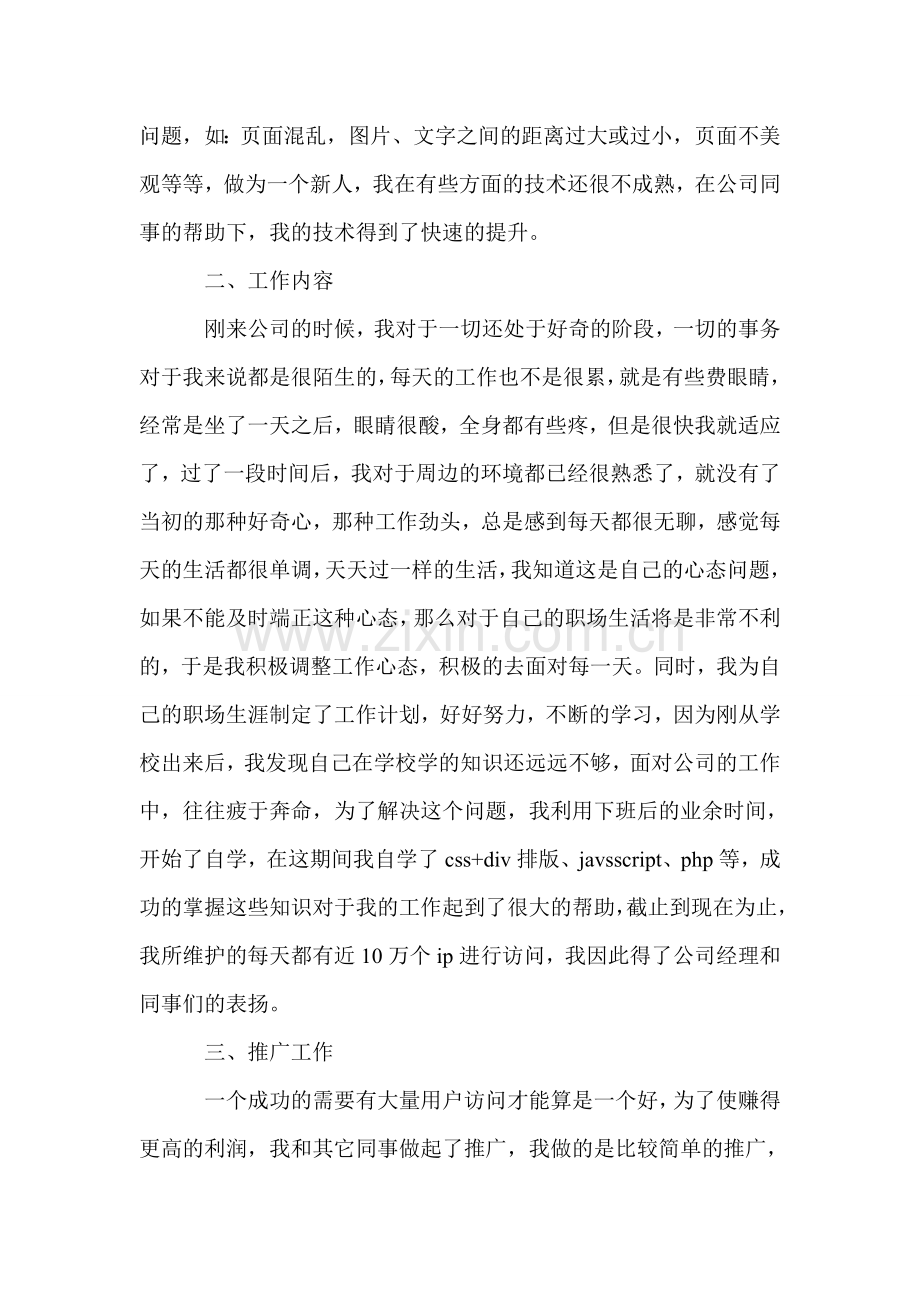 大学毕业生计算机网络实习报告范文.doc_第2页