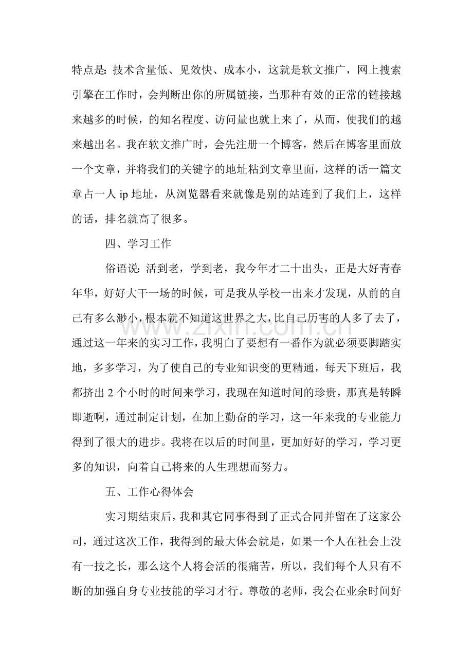 大学毕业生计算机网络实习报告范文.doc_第3页