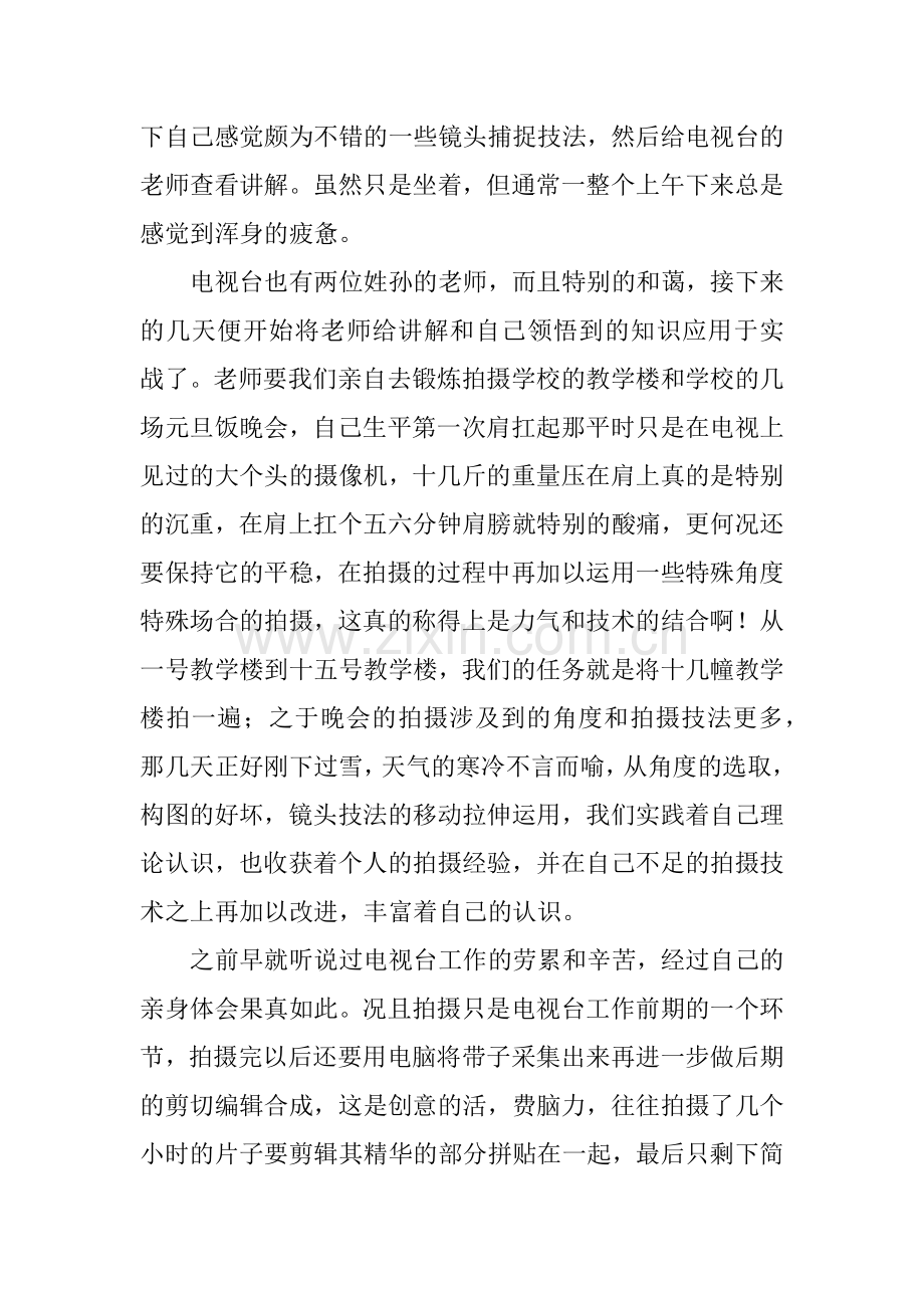 电视台实习报告.docx_第3页