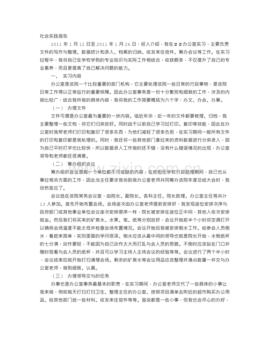 办公室行政文员实习报告.doc_第1页