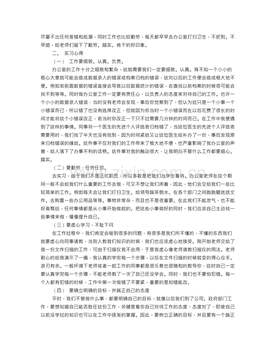 办公室行政文员实习报告.doc_第2页