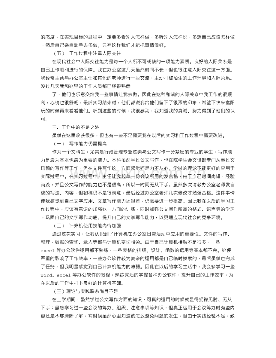 办公室行政文员实习报告.doc_第3页