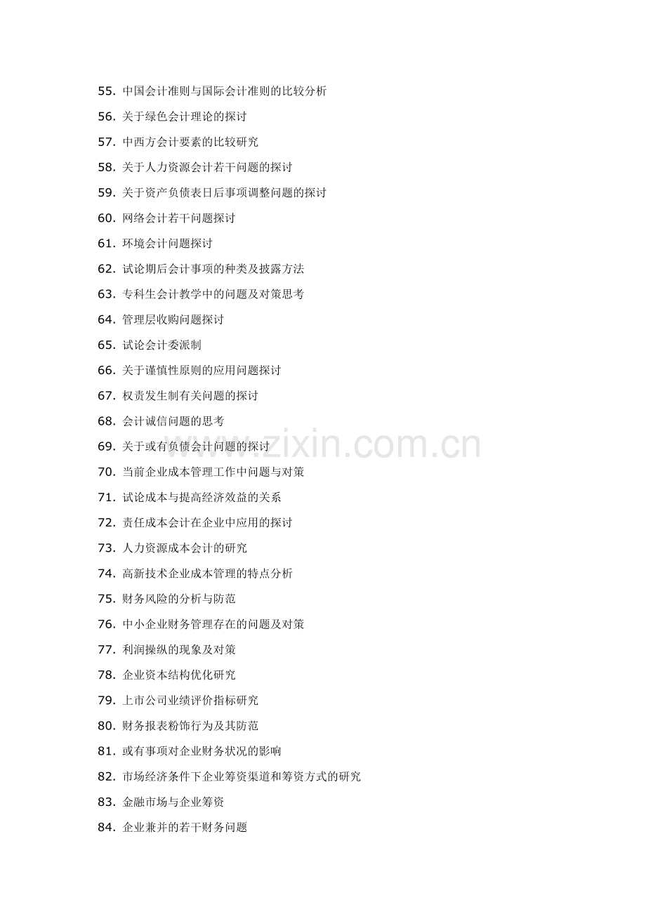 Jxlcud会计专业论文题目参考.doc_第3页