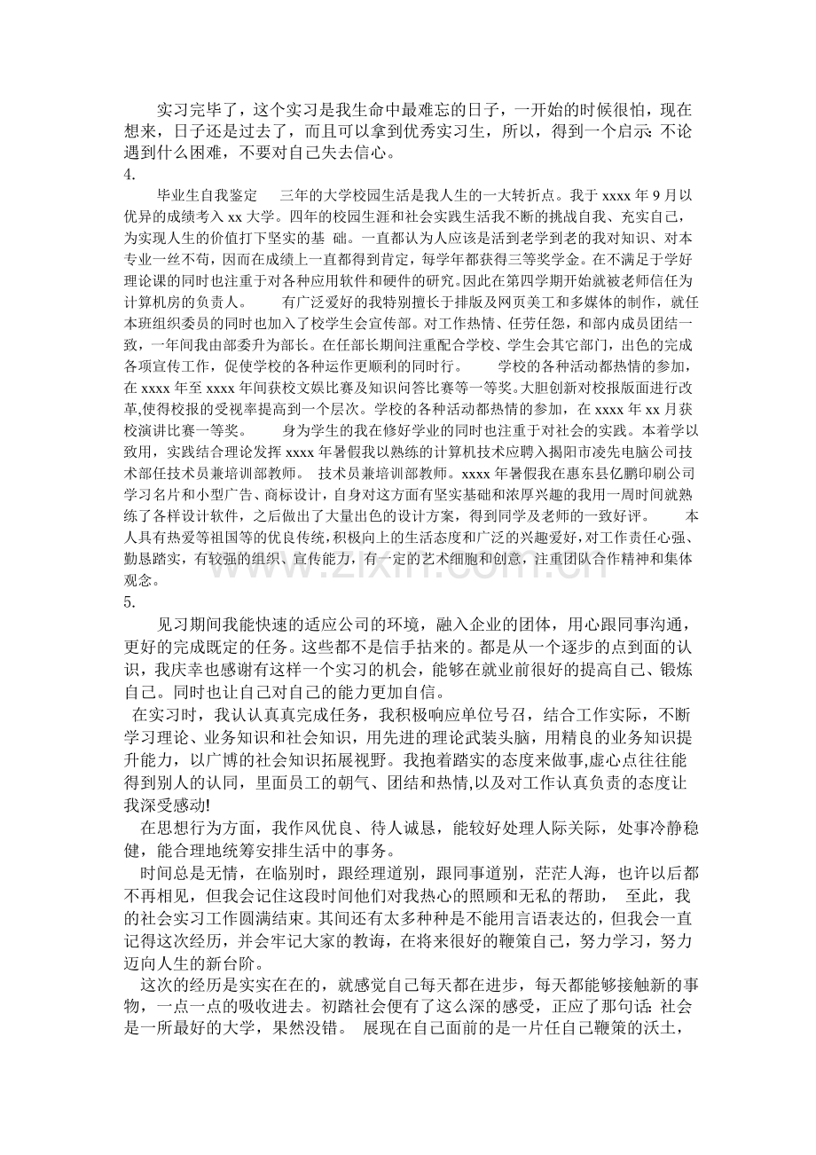 顶岗实习自我鉴定范文.doc_第3页