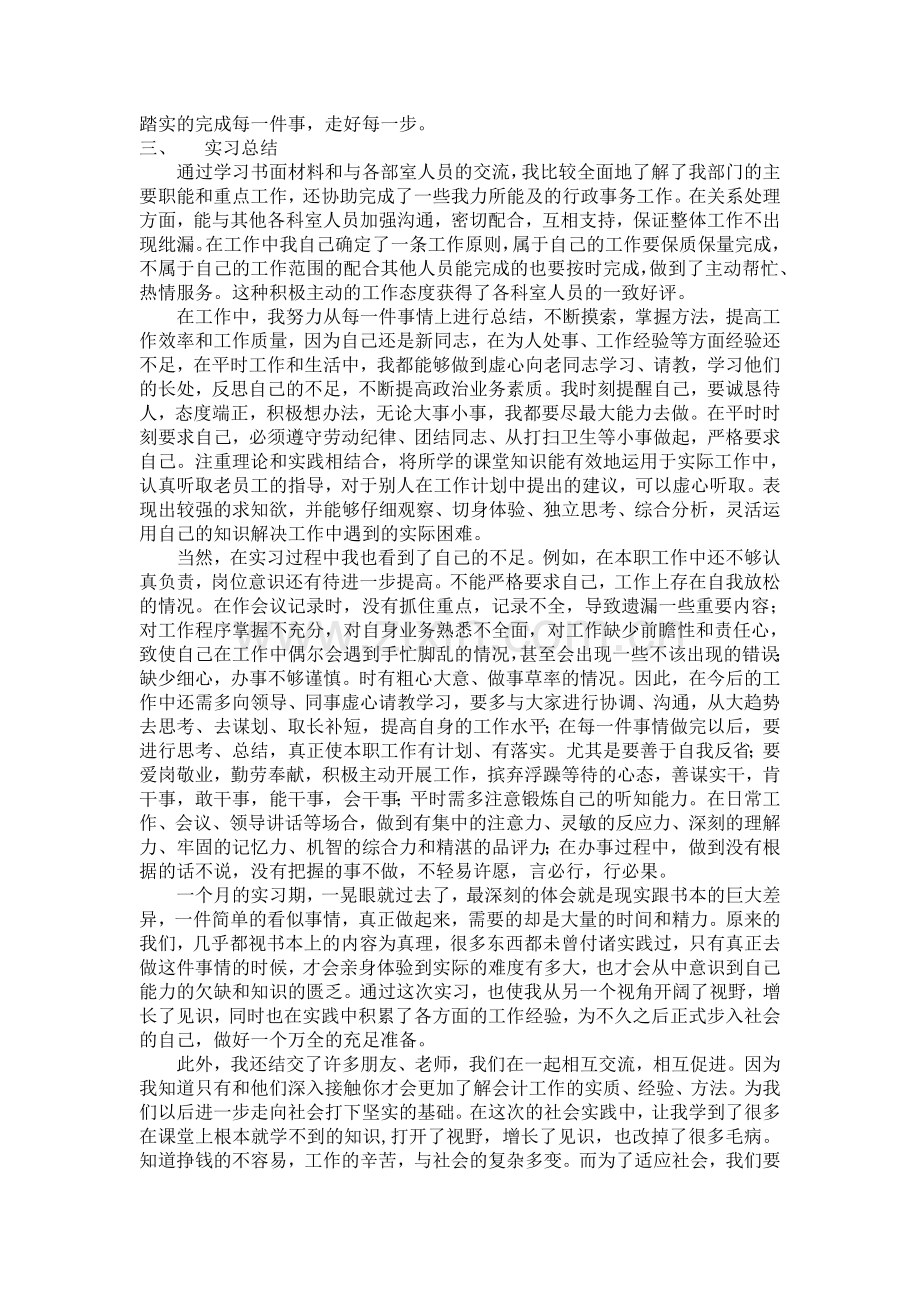 办公室行政助理社会实践报告.doc_第3页