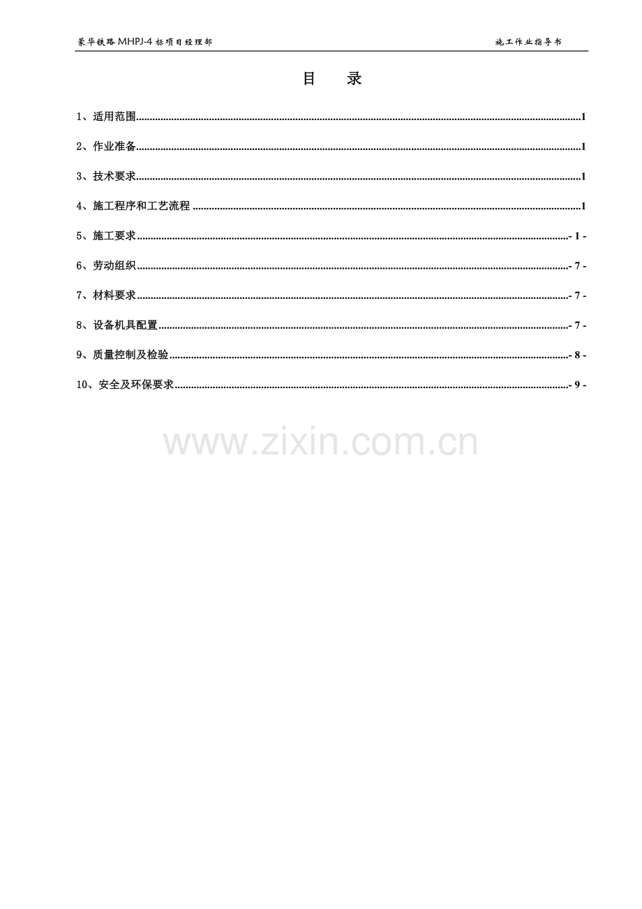 T梁预制钢筋工程作业指导书.doc_第1页