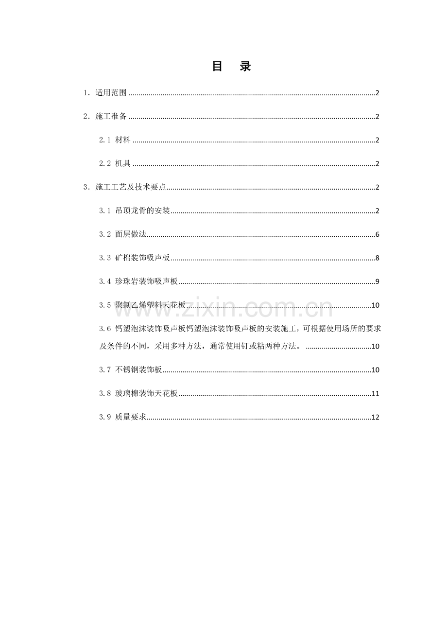 吊顶工程作业指导书.docx_第3页