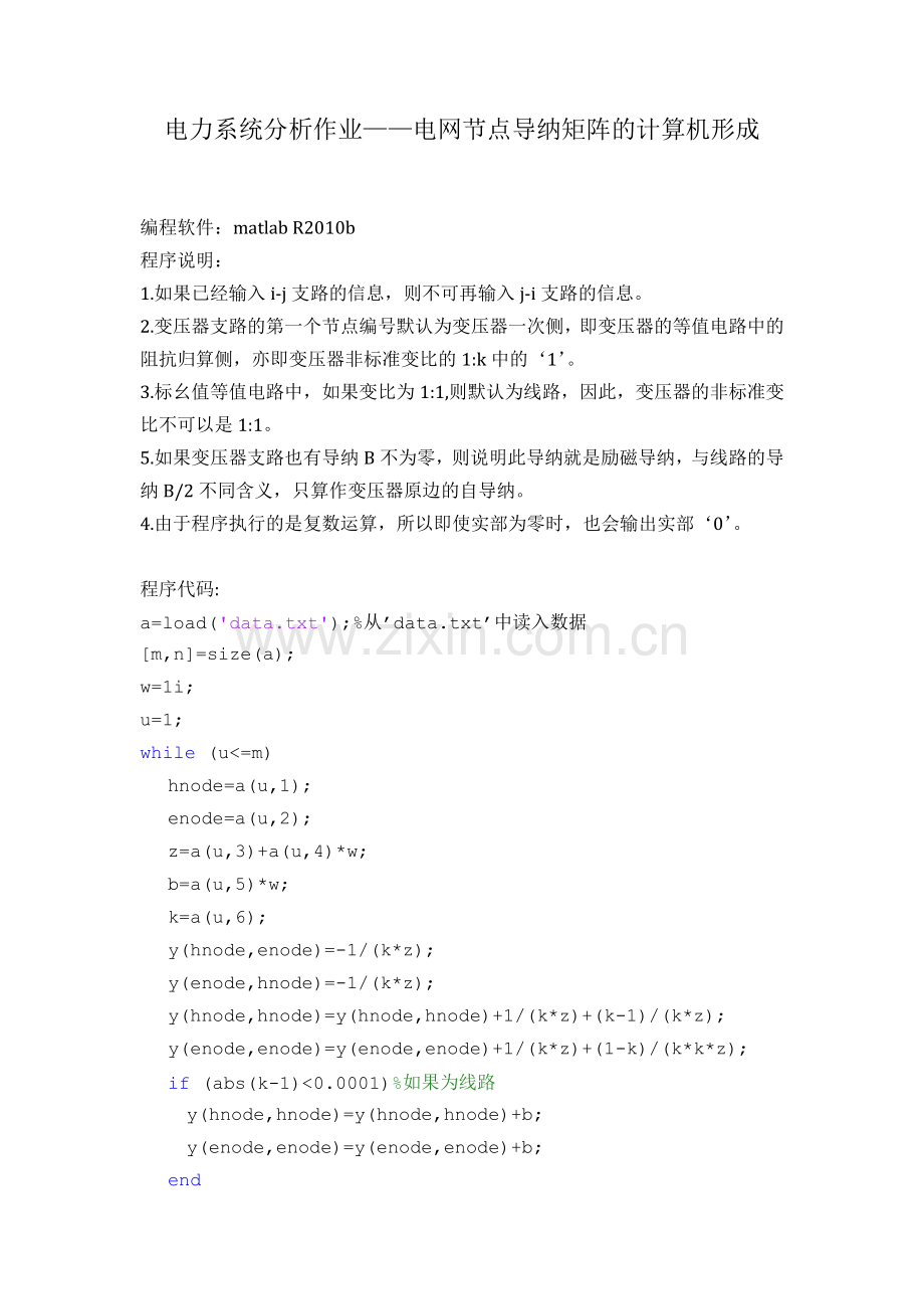 电力系统分析作业——电网节点导纳矩阵的计算机形成.doc_第1页