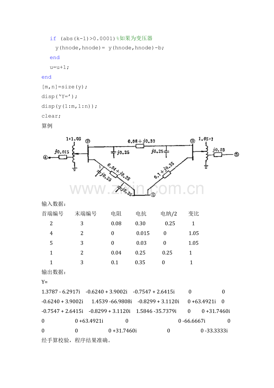 电力系统分析作业——电网节点导纳矩阵的计算机形成.doc_第2页