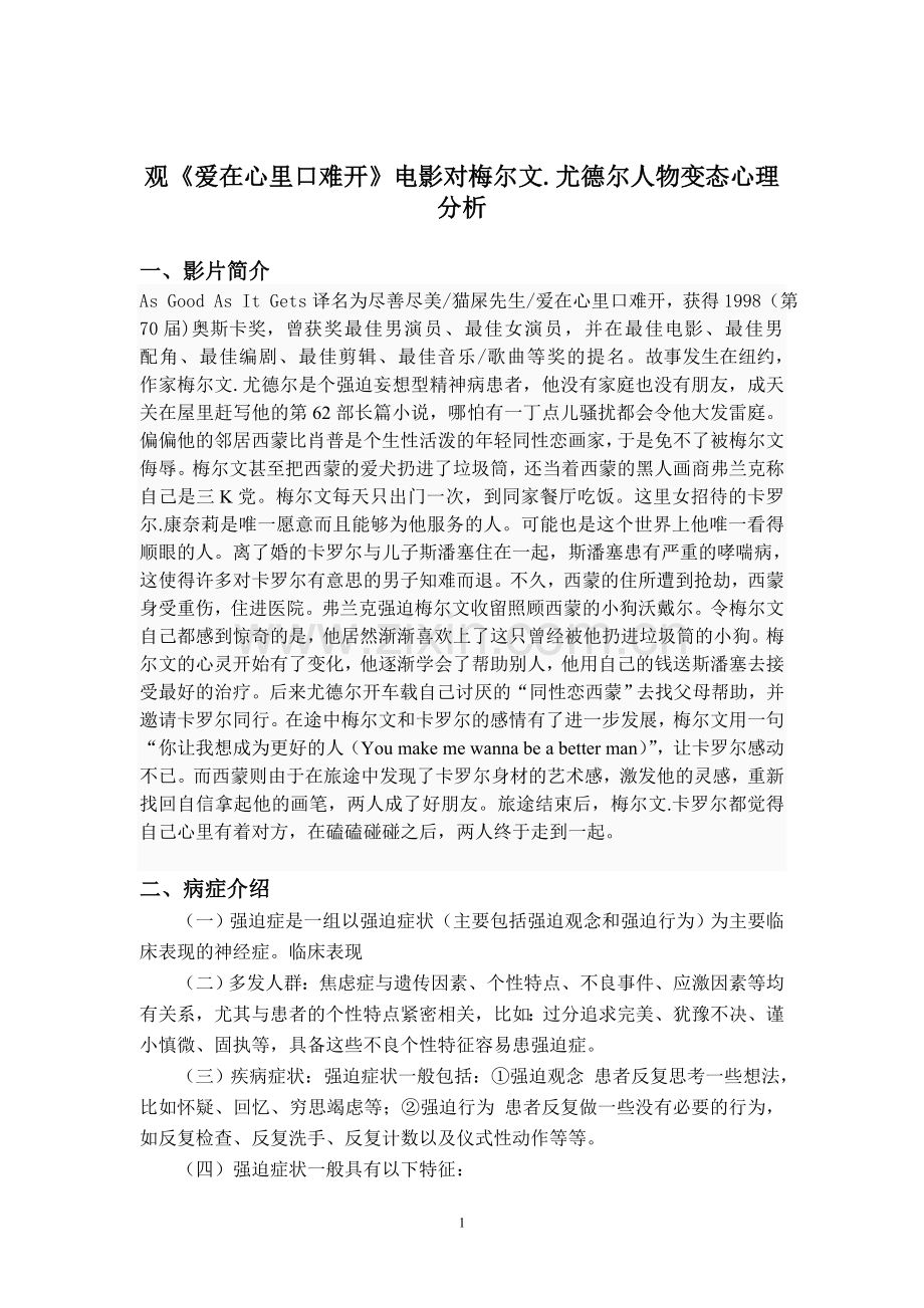 变态心理学课程论文.doc_第2页