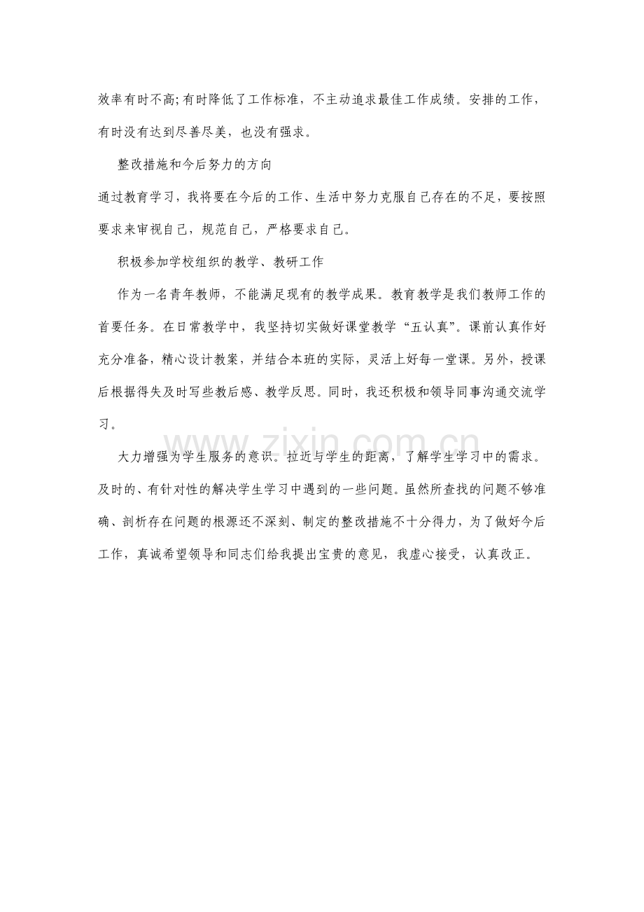 党员教师自查报告及整改措施.doc_第2页