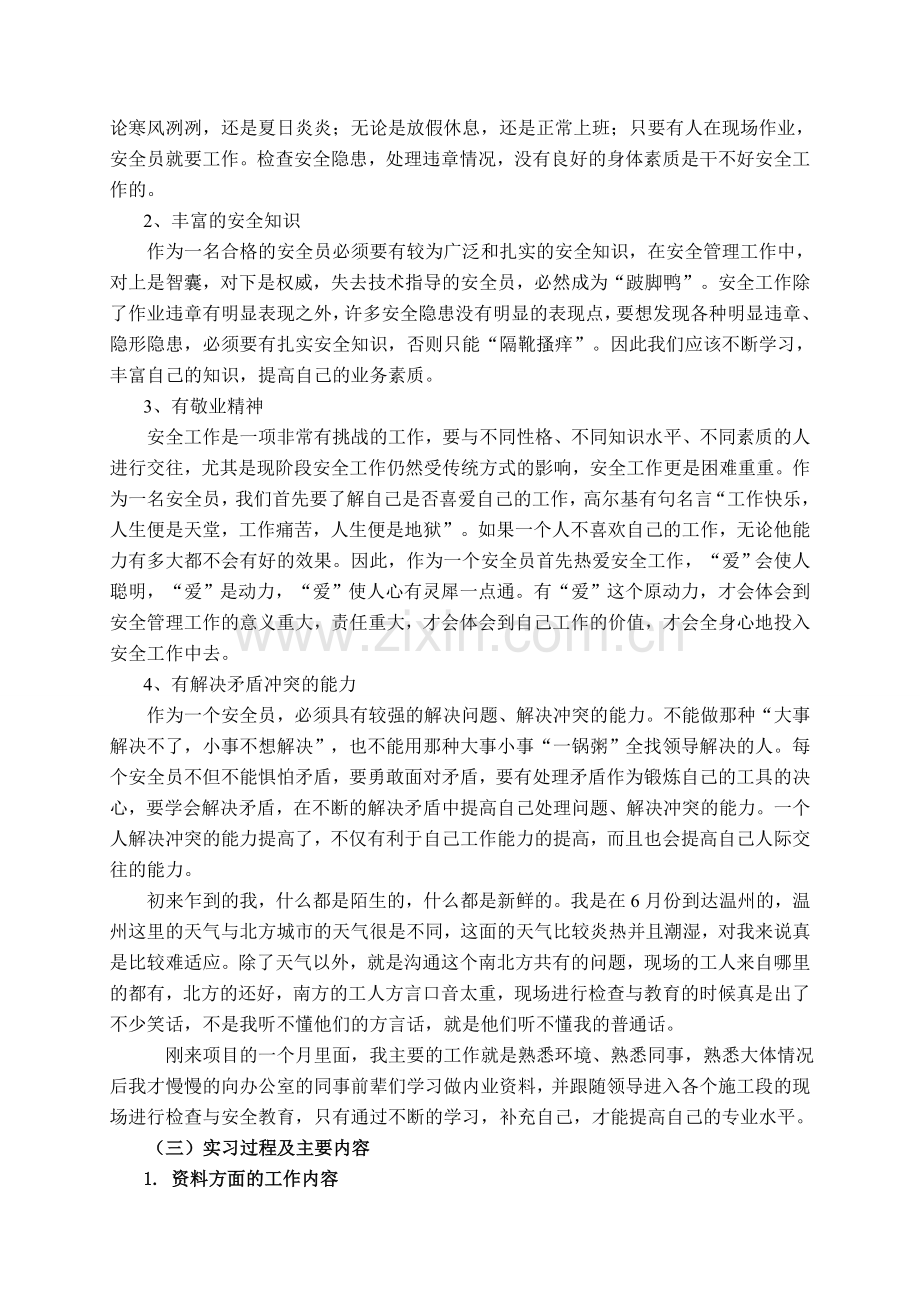 毕业实习报告安全员.doc_第3页