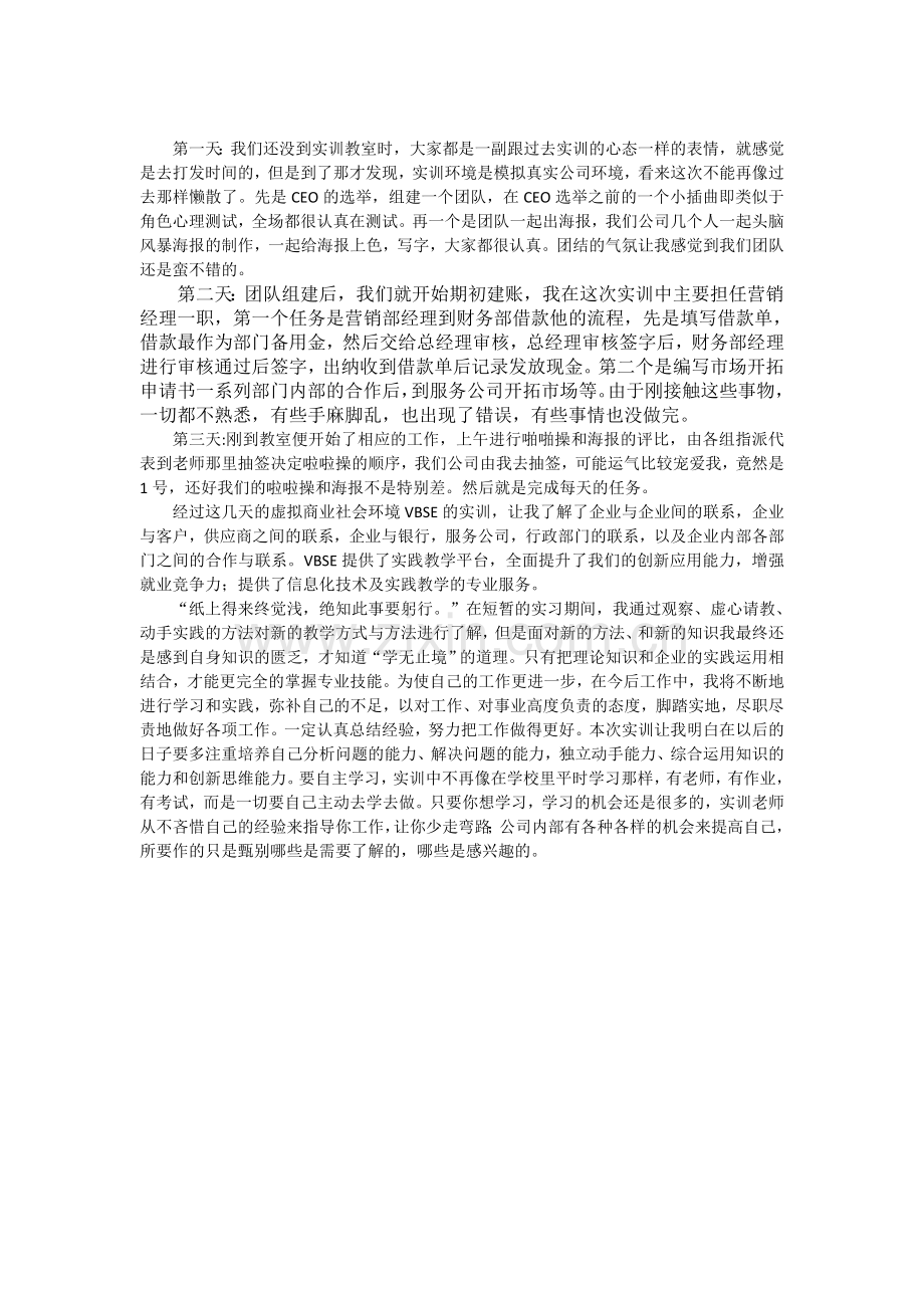 vbse实习报告.doc_第1页