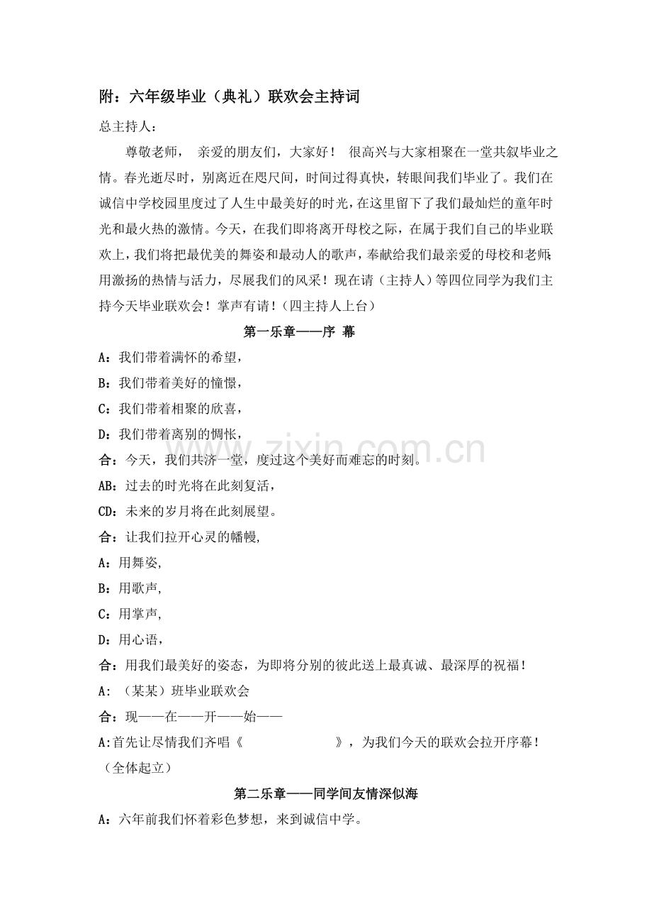 毕业联欢会主持词.doc_第1页