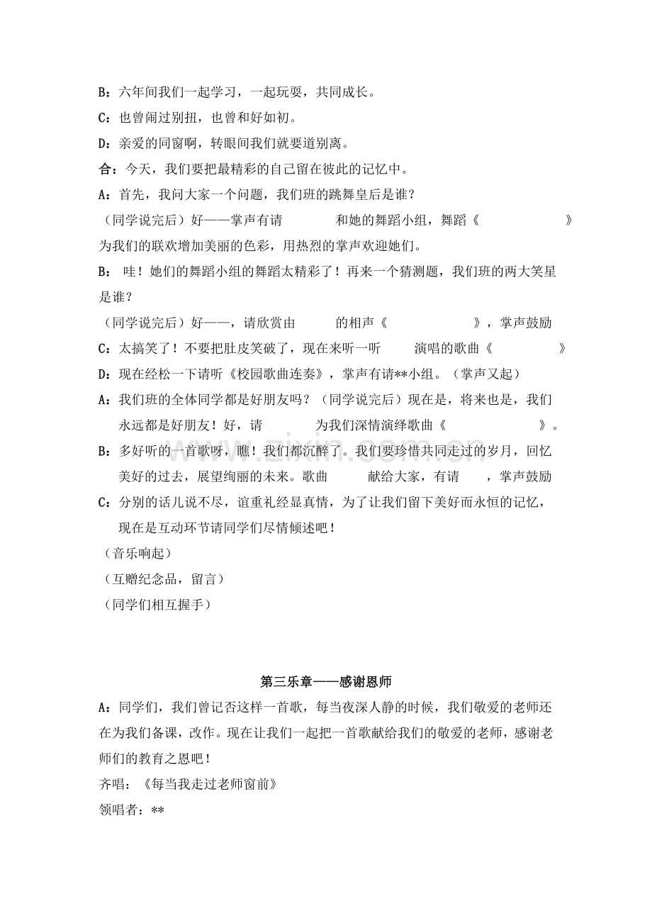 毕业联欢会主持词.doc_第2页