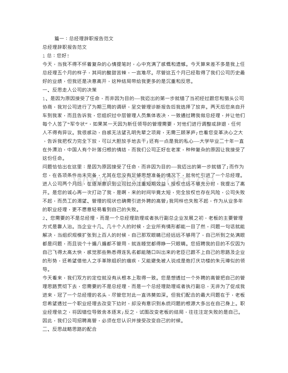 董事长辞职报告范文.doc_第1页