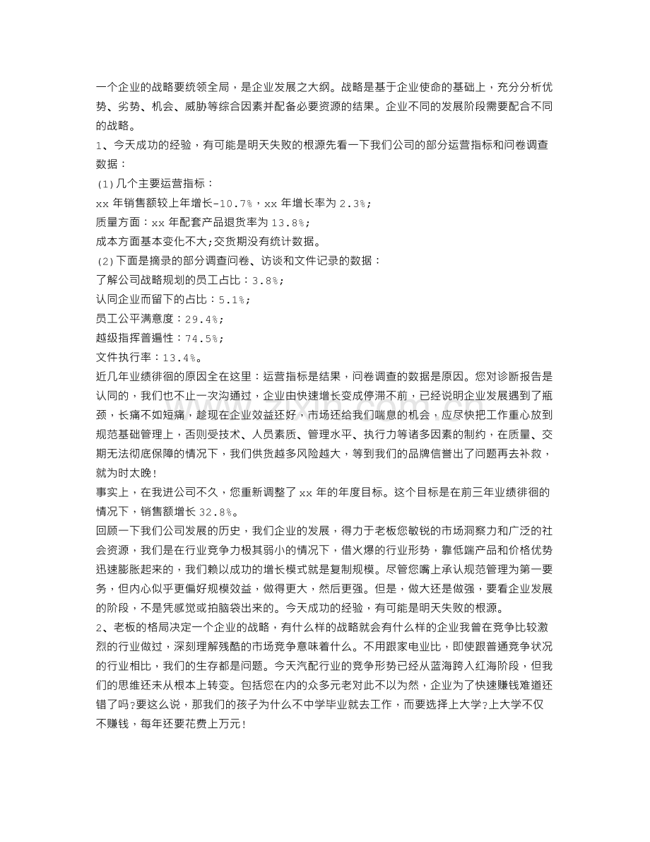 董事长辞职报告范文.doc_第2页