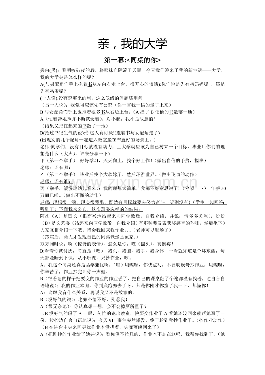 大学毕业生晚会小品剧本《亲-我的大学》.doc_第1页