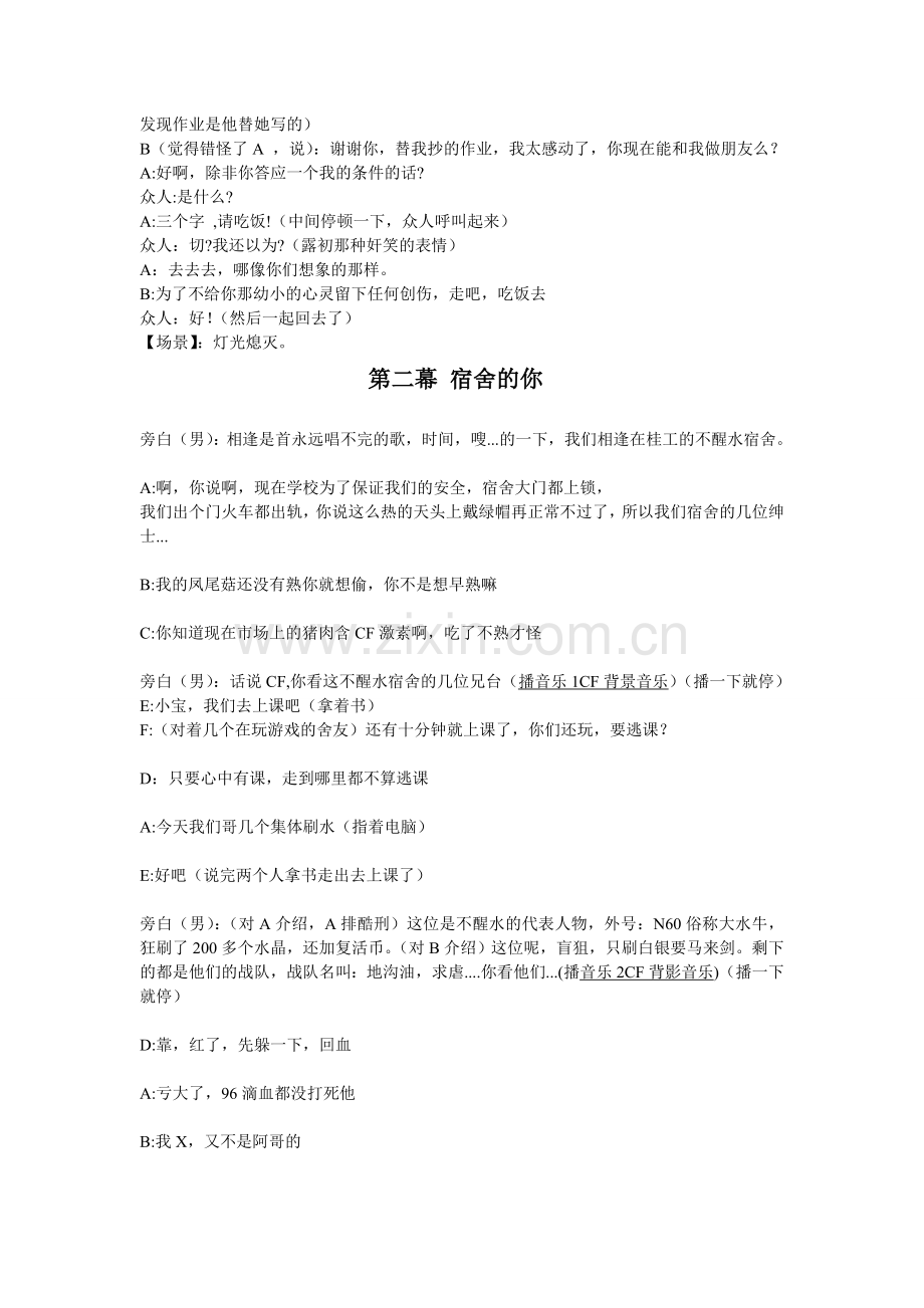 大学毕业生晚会小品剧本《亲-我的大学》.doc_第2页