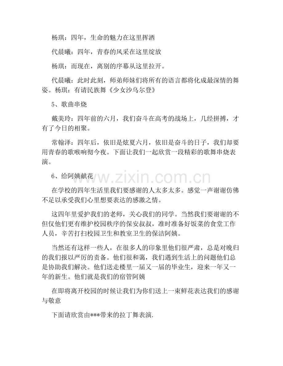 毕业晚会主持词开场白.docx_第3页