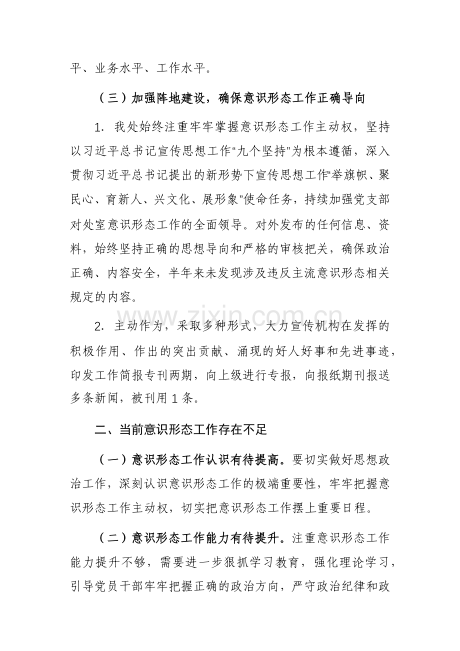 2023年度落实意识形态工作责任制工作总结范文3篇.docx_第3页