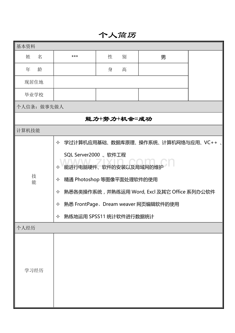 大学毕业生求职简历模板word版.doc_第1页