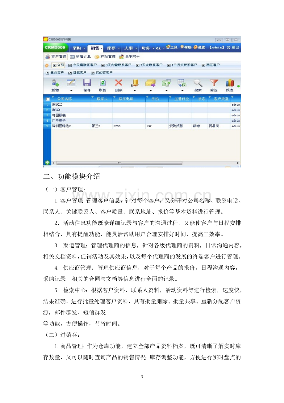 CRM系统功能报告.doc_第3页