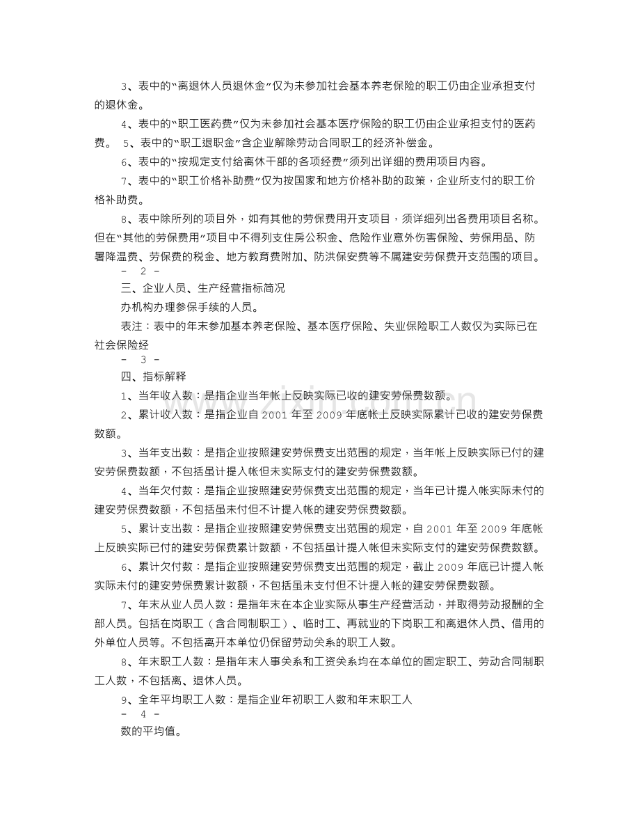 财务年度审计报告.doc_第2页