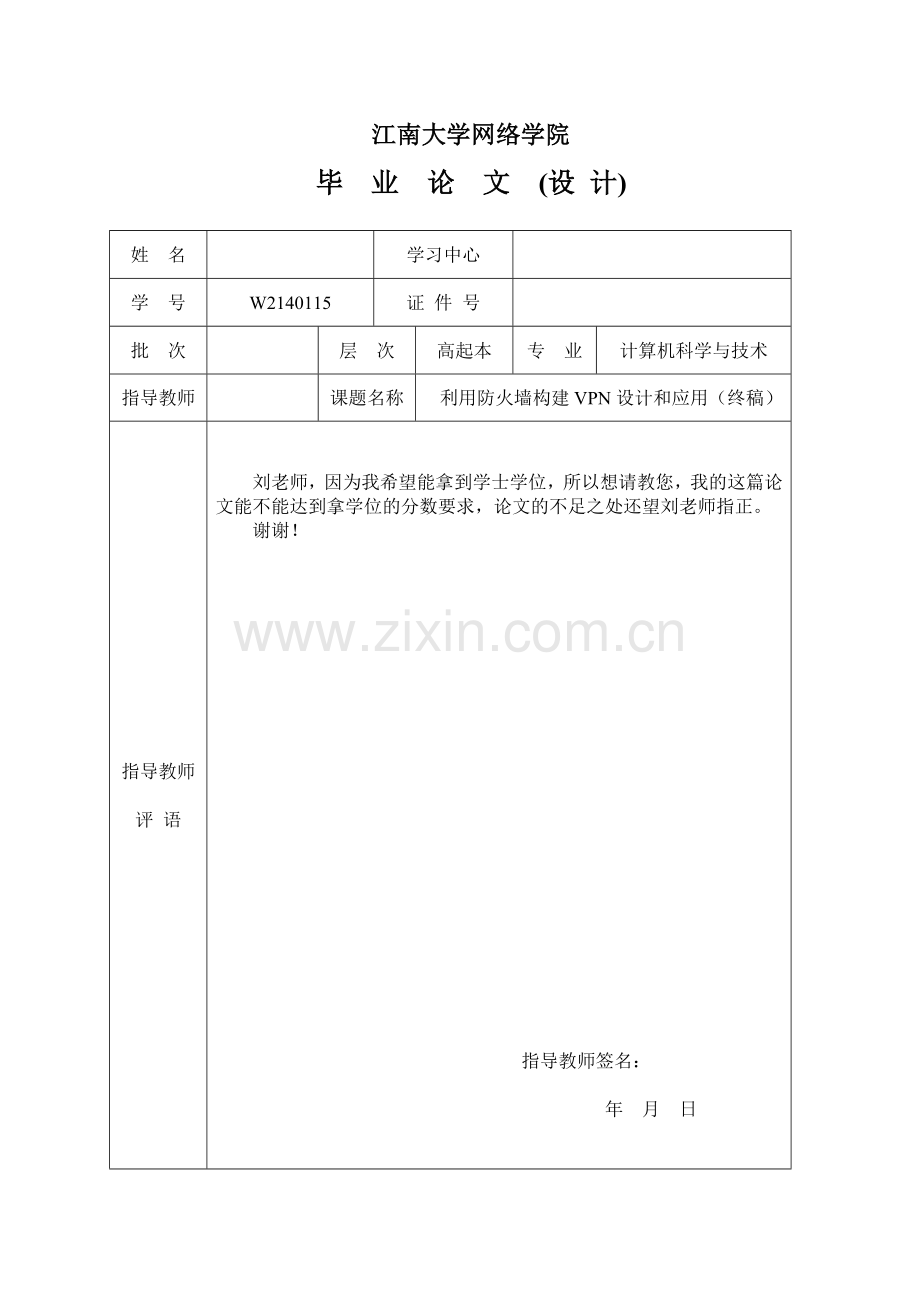 《计算机科学与技术》专业毕业论文.doc_第1页