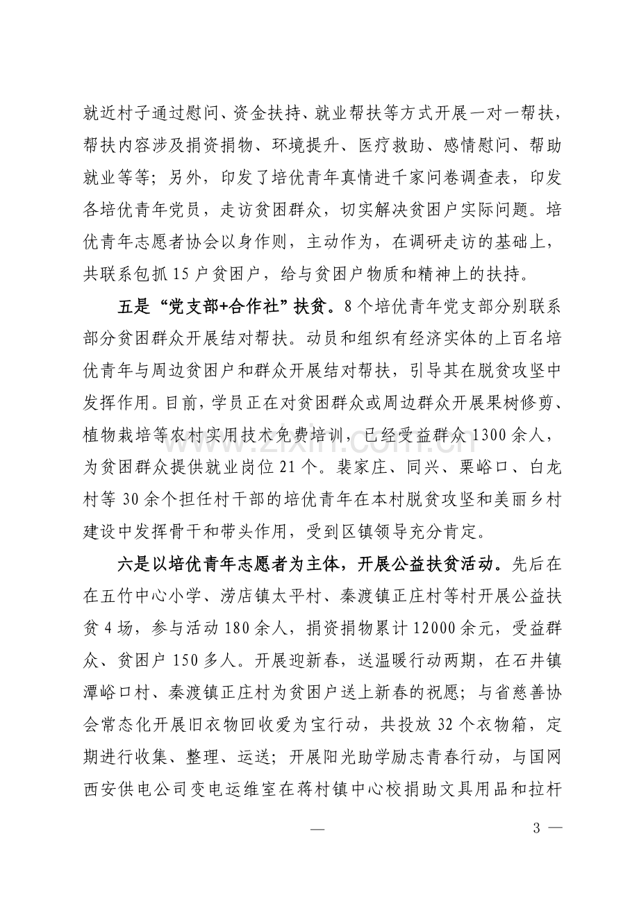 党校培优青年助力脱贫攻坚工作调研报告.docx_第3页