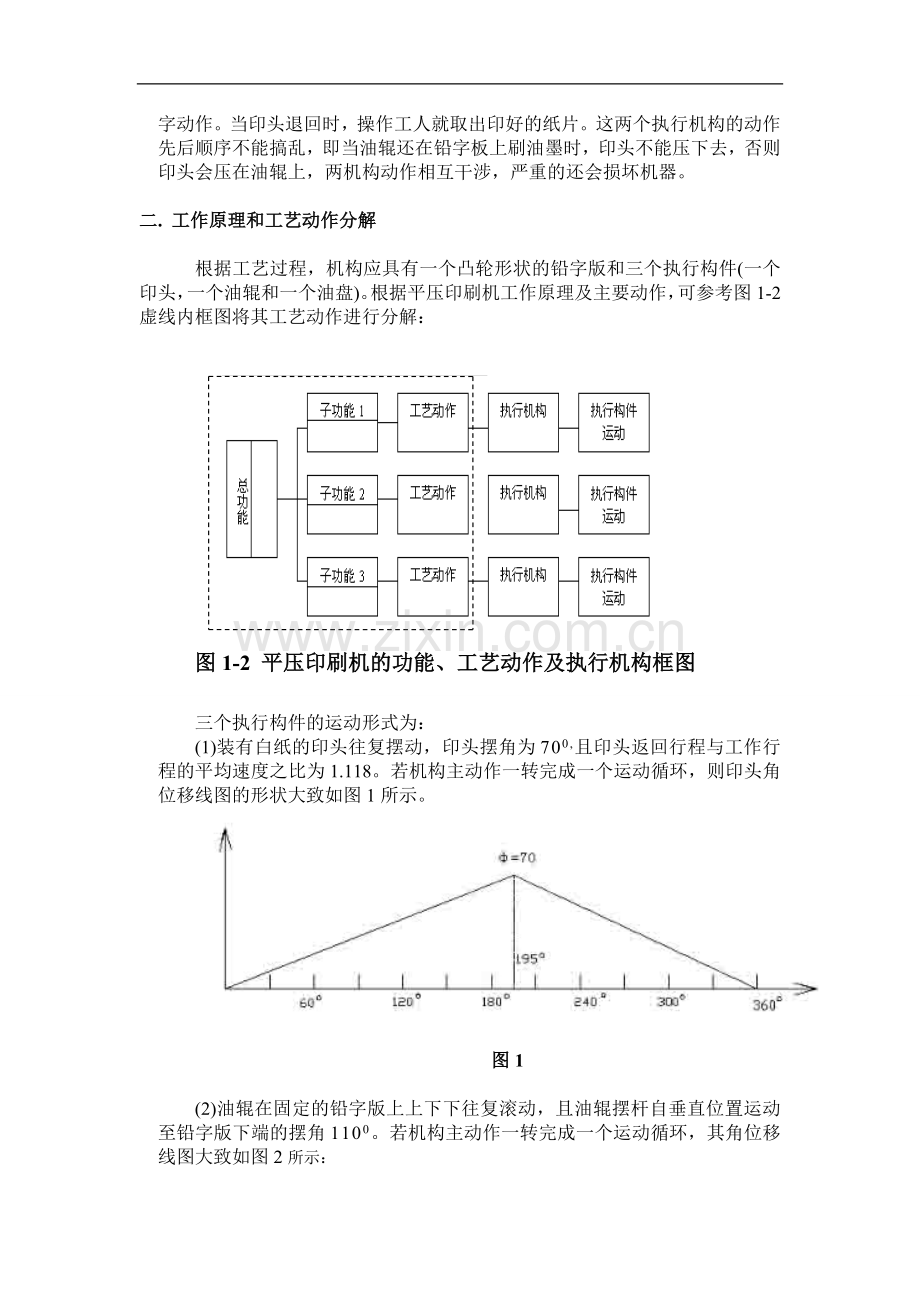 【平压印刷机】课程设计.doc_第3页