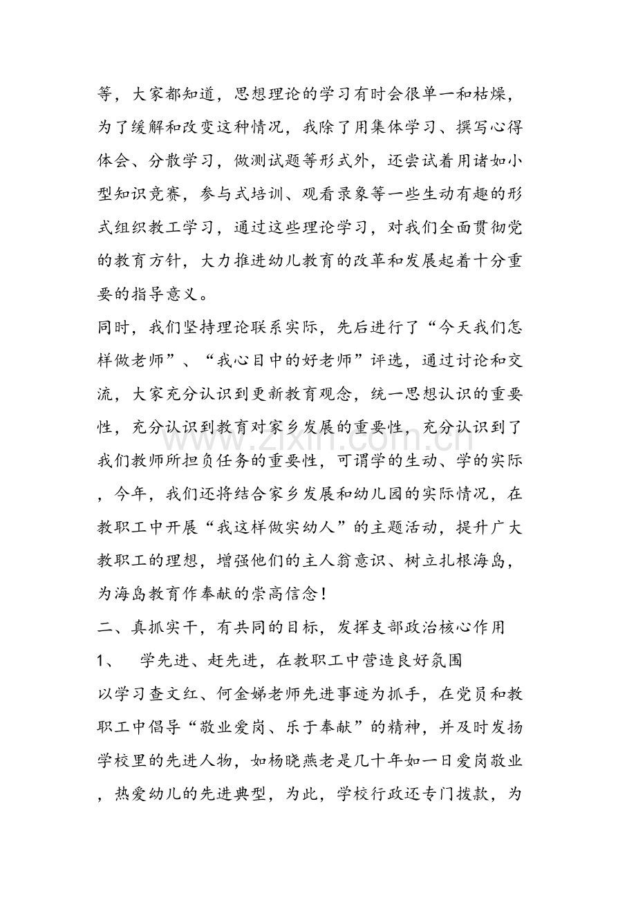 党支部书记述职报告.doc_第2页