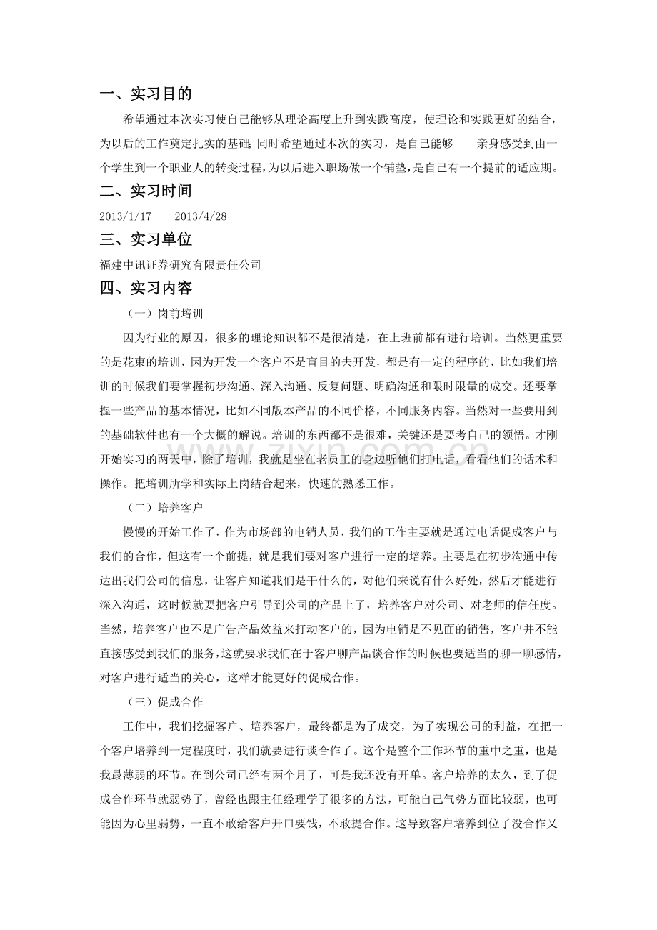 大四金融行业实习报告.doc_第1页