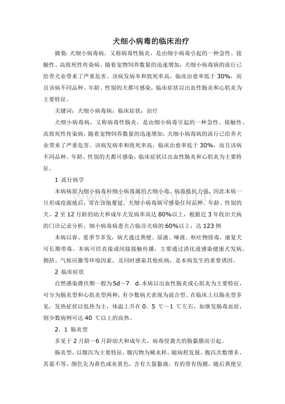 动物医学毕业论文.docx_第2页