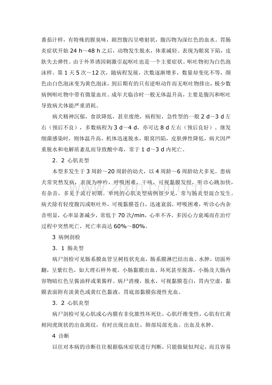 动物医学毕业论文.docx_第3页