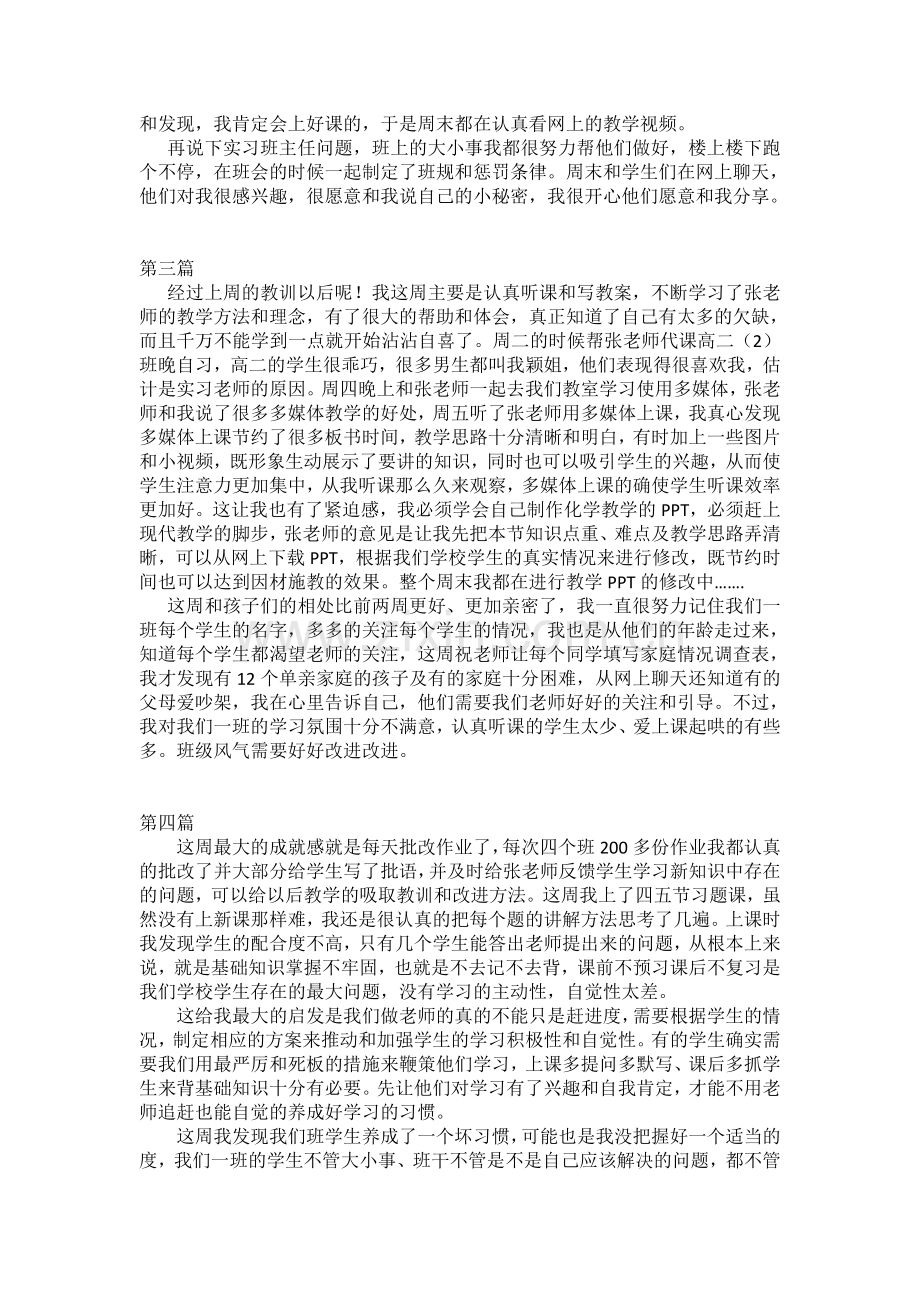 大四师范生实习日志.doc_第2页