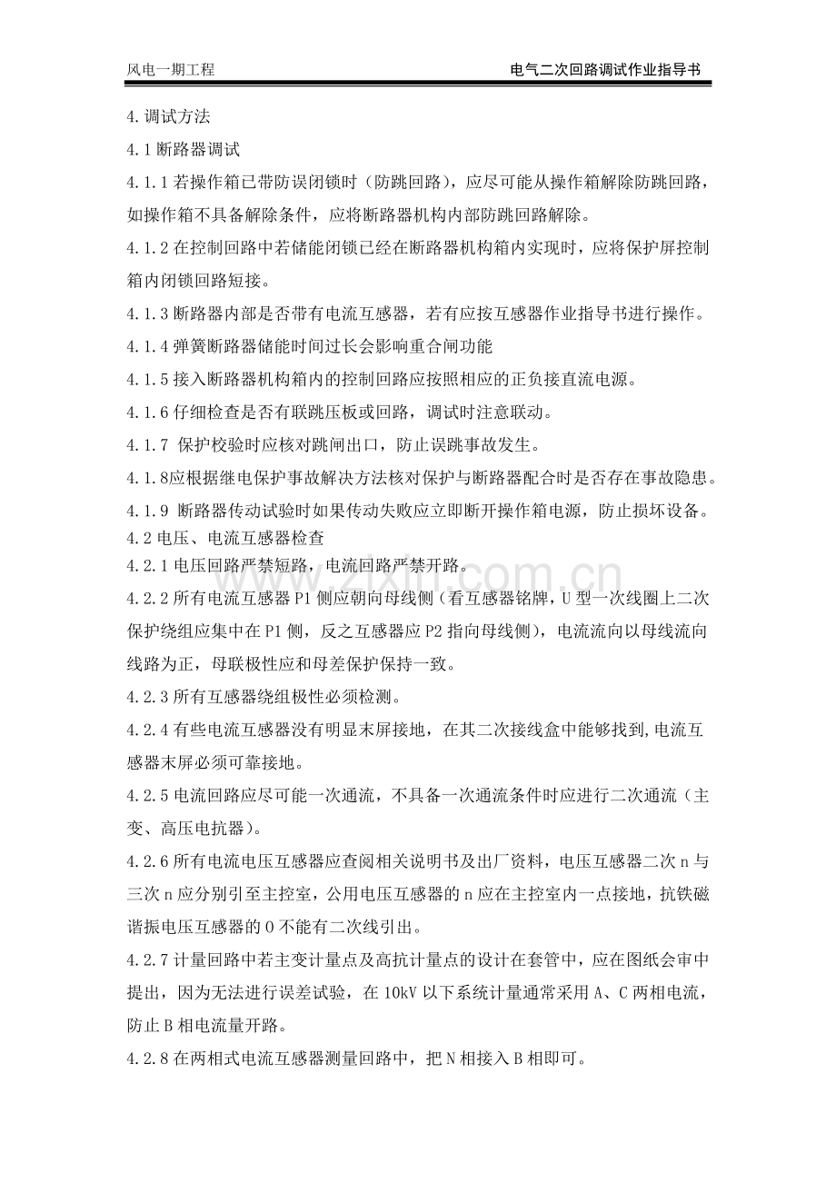 电气二次回路调试作业指导书.doc_第3页