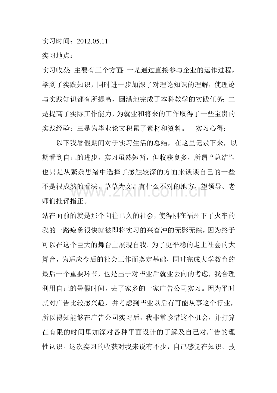 XX公司实习报告范文.doc_第1页