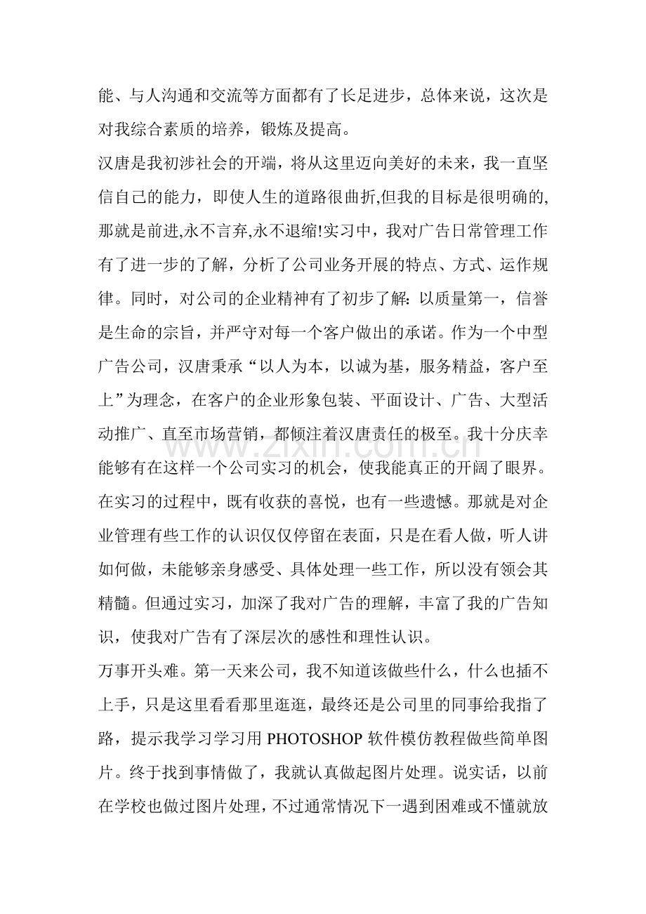 XX公司实习报告范文.doc_第2页