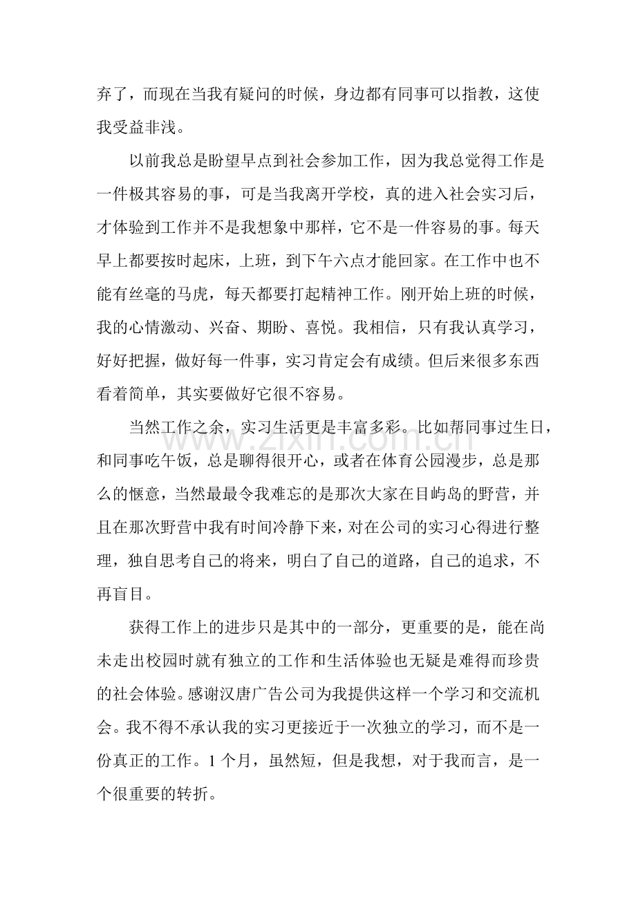 XX公司实习报告范文.doc_第3页