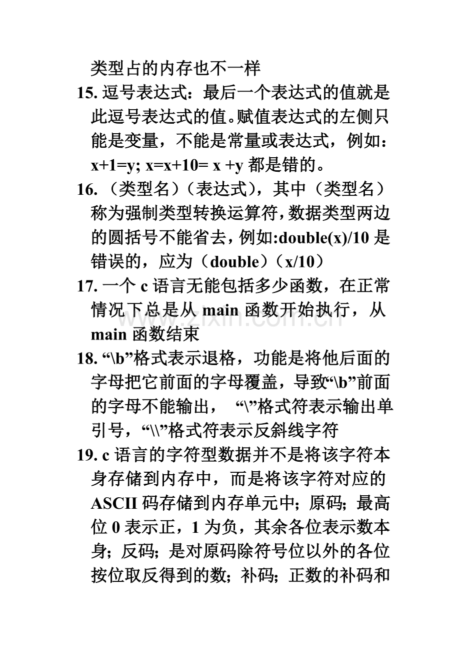 c语言公共基础.doc_第2页