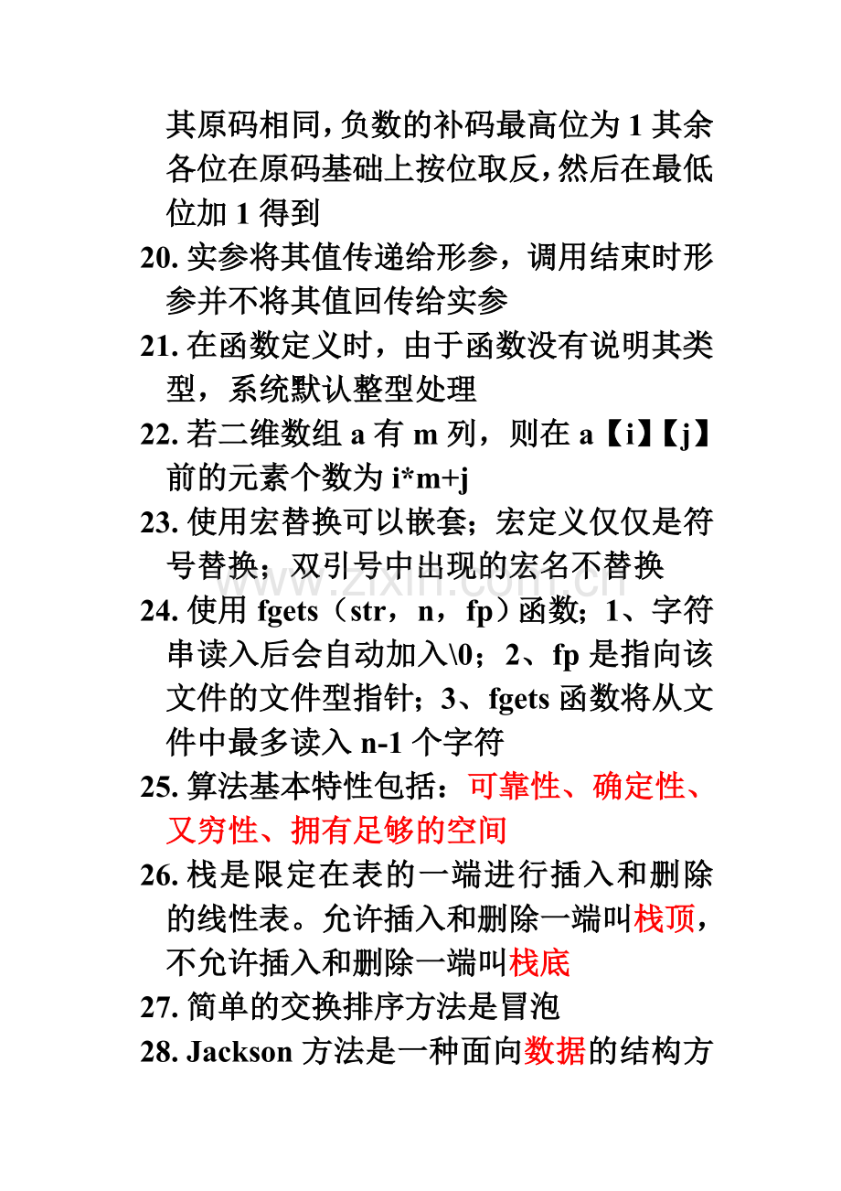 c语言公共基础.doc_第3页