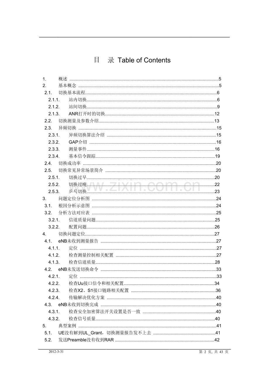 LTE切换优化指导书.docx_第2页