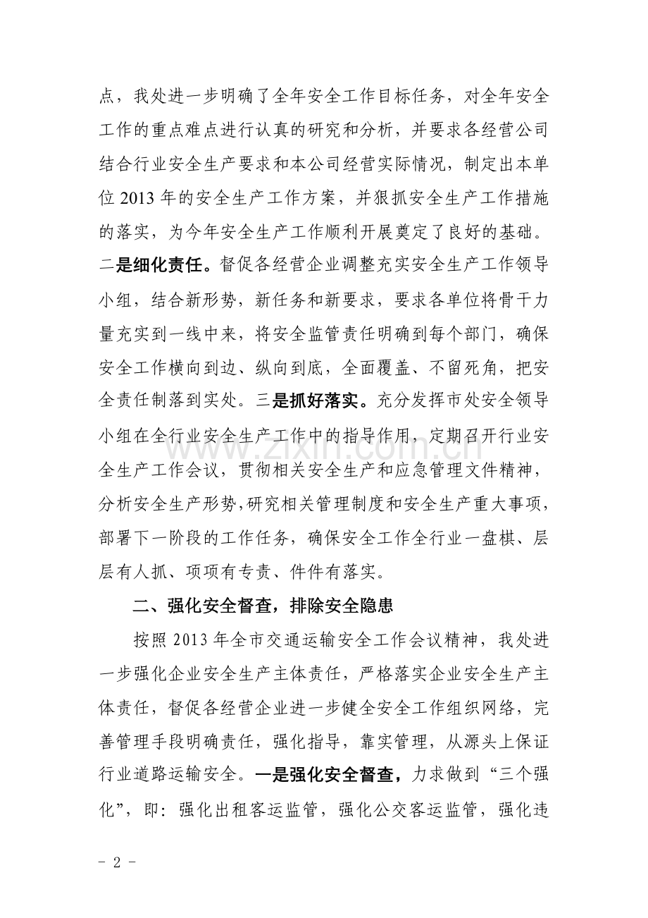 城市客运行业一季度安全形势分析报告.doc_第2页