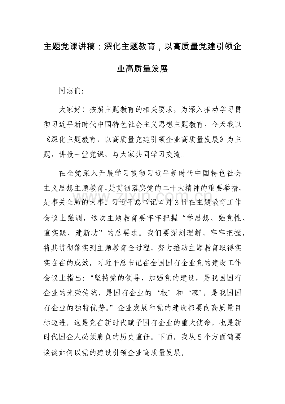 第二批主题教育主题党课讲稿参考范文2篇.docx_第1页