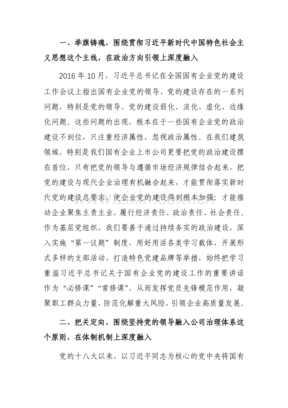 第二批主题教育主题党课讲稿参考范文2篇.docx_第2页